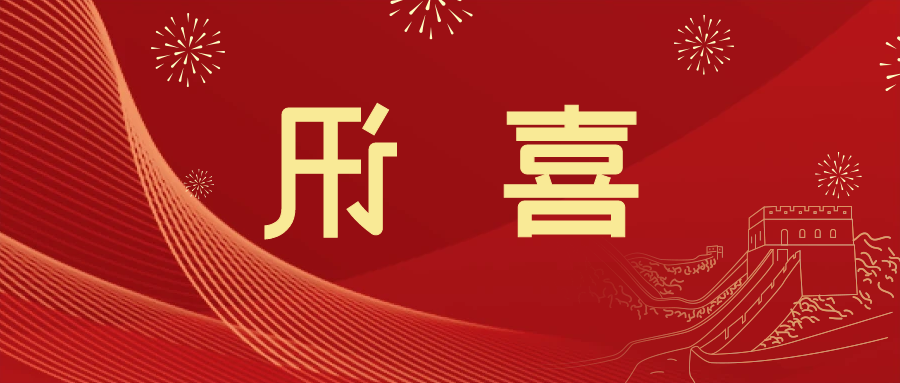 喜讯 | <a href='http://17g.foqingxuan.com'>皇冠滚球app官方下载</a>新材料当选中国五矿化工进出口商会五金紧固件分会副会长单位